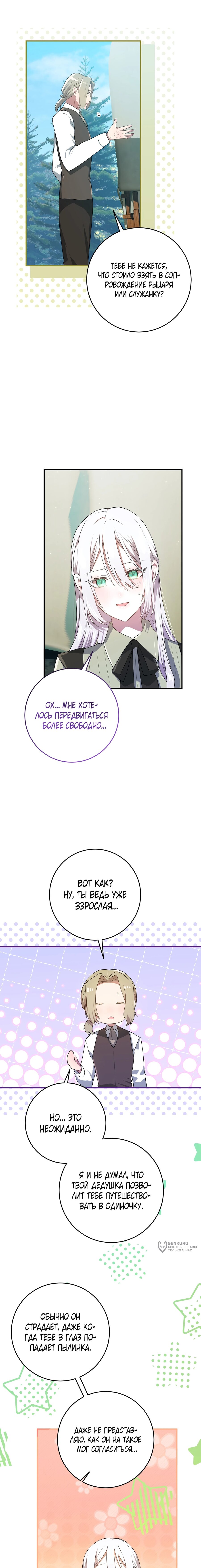 Манга Друзья детства пытаются меня убить - Глава 48 Страница 5