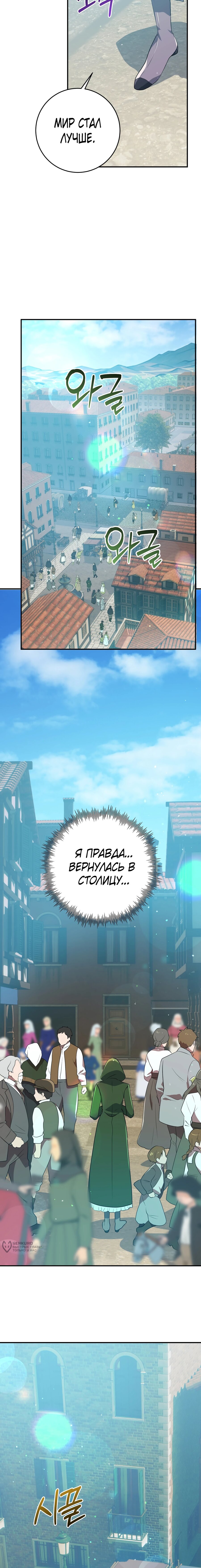 Манга Друзья детства пытаются меня убить - Глава 48 Страница 9