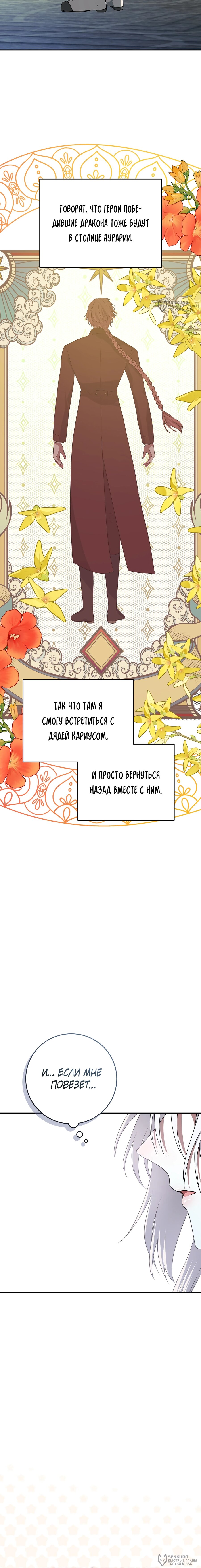 Манга Друзья детства пытаются меня убить - Глава 47 Страница 20