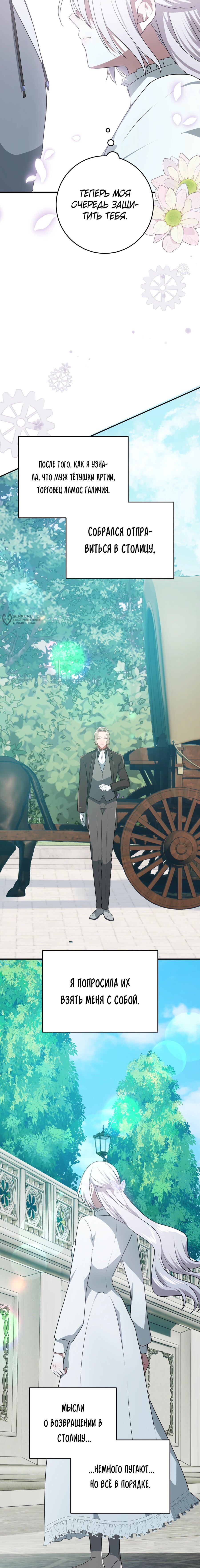 Манга Друзья детства пытаются меня убить - Глава 47 Страница 19