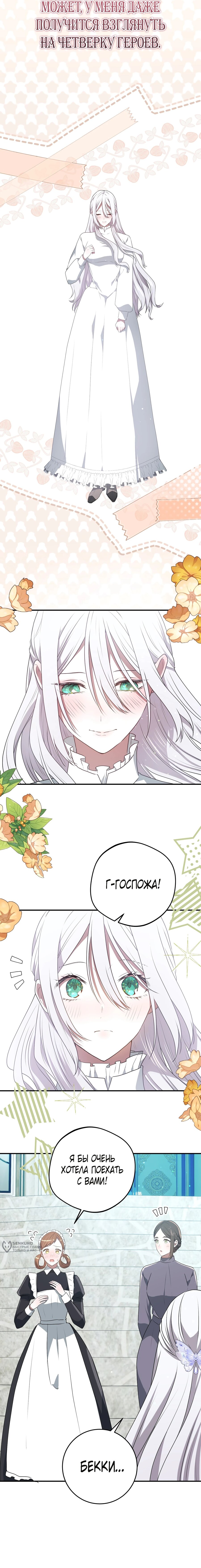 Манга Друзья детства пытаются меня убить - Глава 47 Страница 21