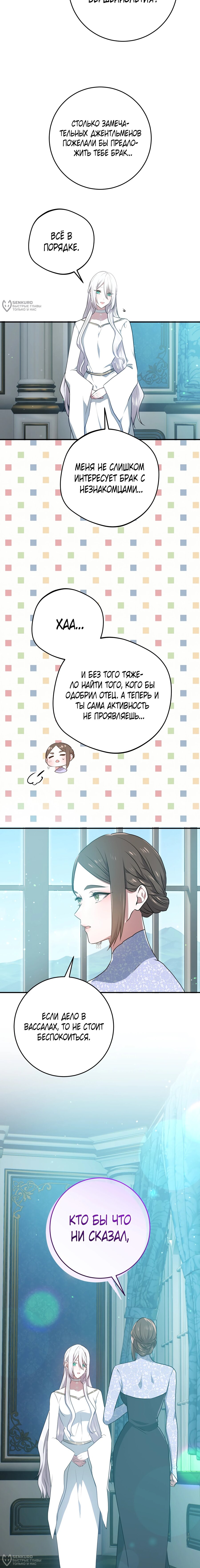 Манга Друзья детства пытаются меня убить - Глава 47 Страница 4