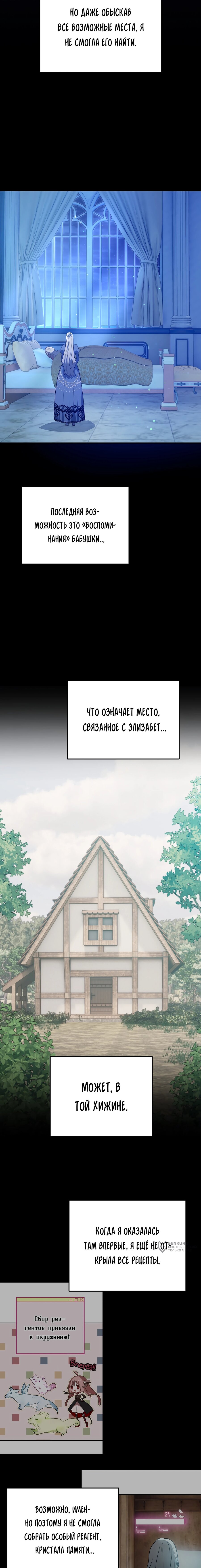 Манга Друзья детства пытаются меня убить - Глава 47 Страница 13