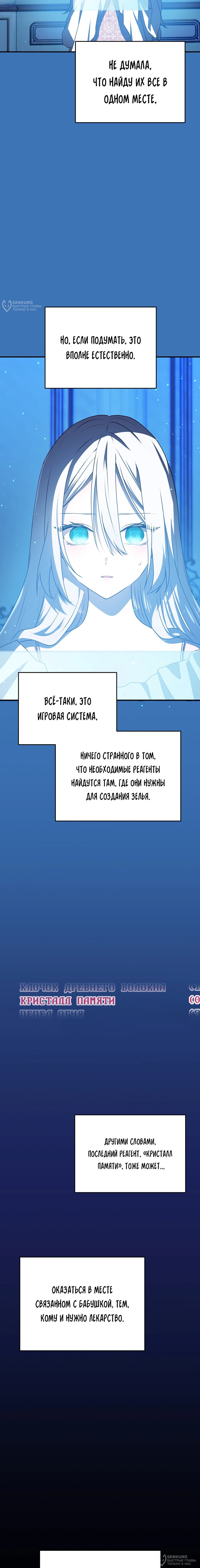 Манга Друзья детства пытаются меня убить - Глава 47 Страница 12