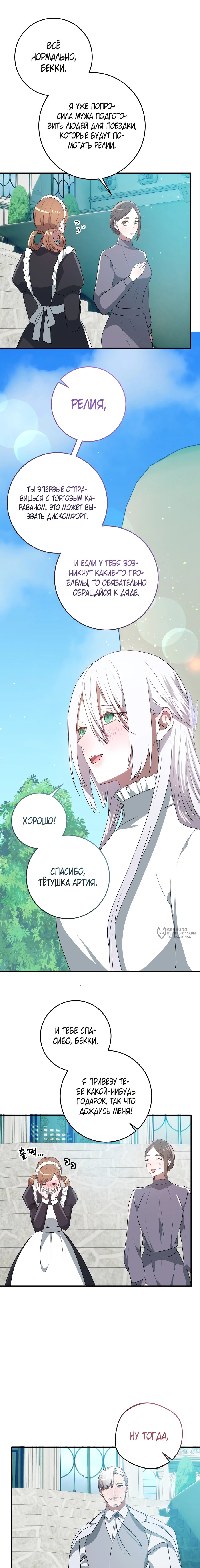 Манга Друзья детства пытаются меня убить - Глава 47 Страница 22