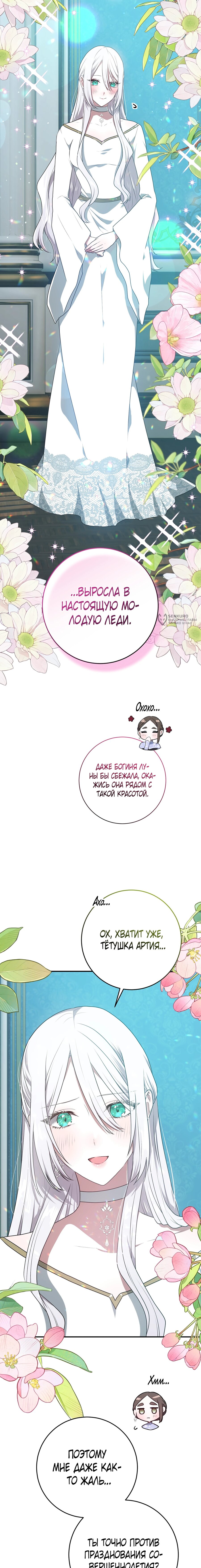 Манга Друзья детства пытаются меня убить - Глава 47 Страница 3