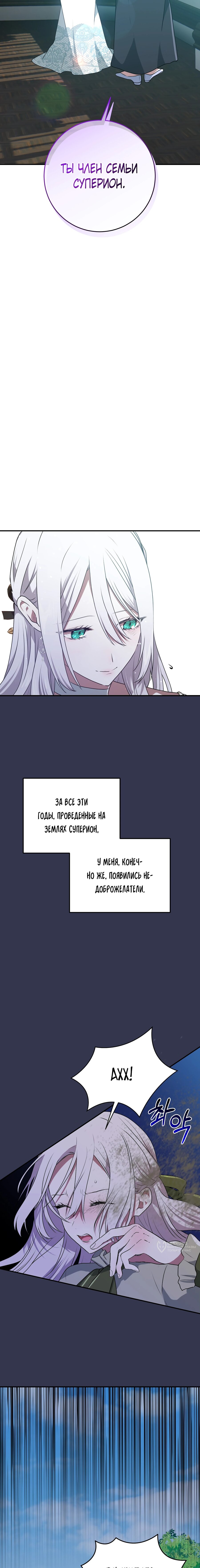 Манга Друзья детства пытаются меня убить - Глава 47 Страница 5