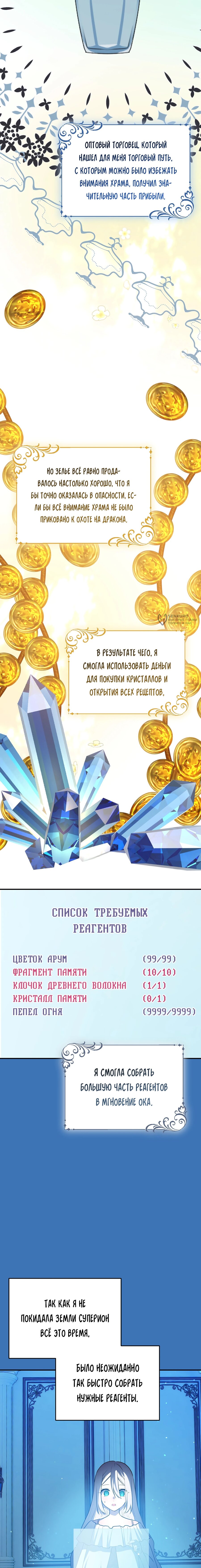 Манга Друзья детства пытаются меня убить - Глава 47 Страница 11