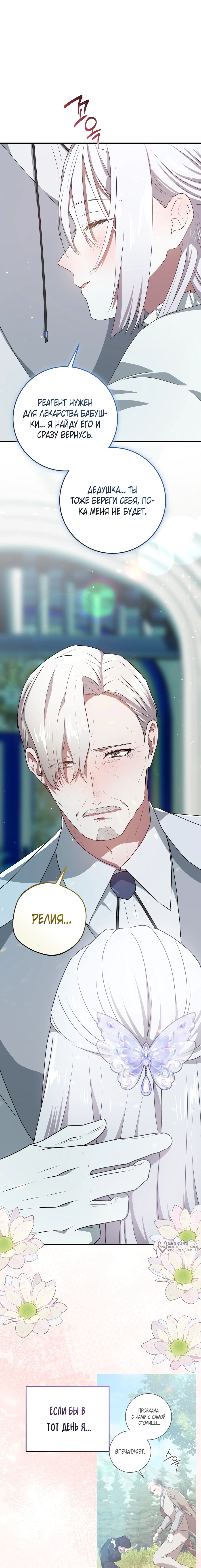 Манга Друзья детства пытаются меня убить - Глава 47 Страница 17