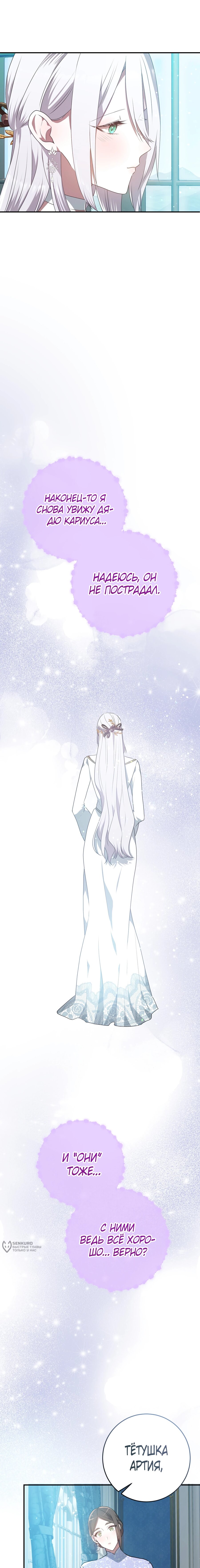 Манга Друзья детства пытаются меня убить - Глава 47 Страница 9