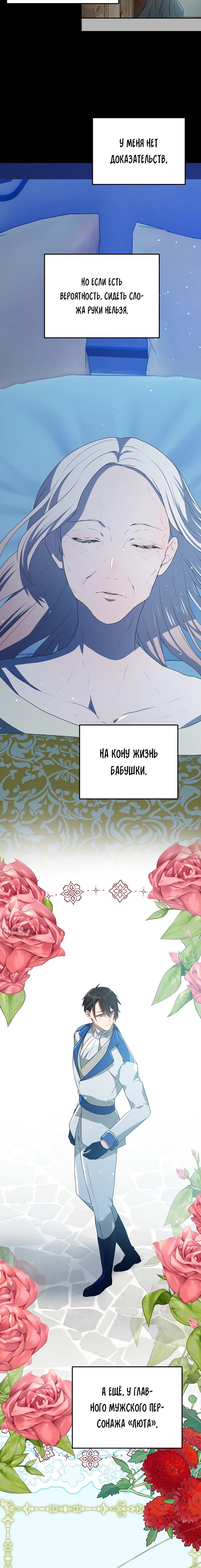 Манга Друзья детства пытаются меня убить - Глава 47 Страница 14