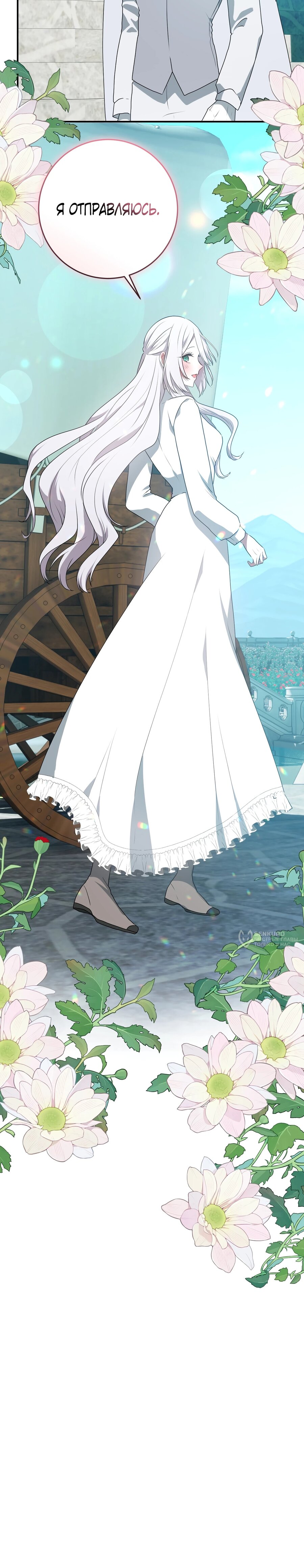 Манга Друзья детства пытаются меня убить - Глава 47 Страница 23