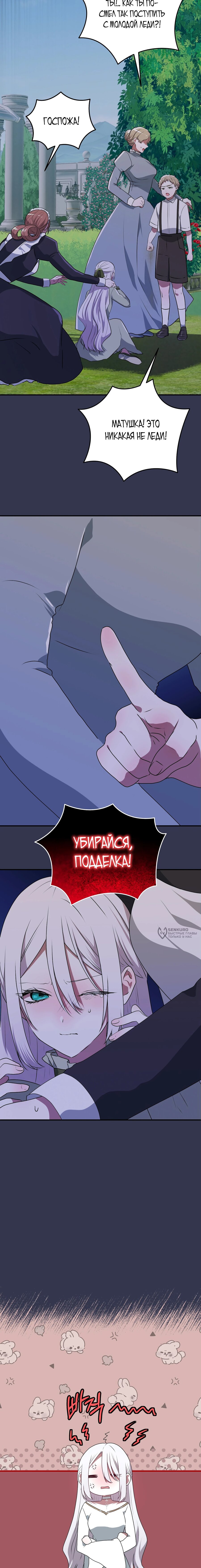 Манга Друзья детства пытаются меня убить - Глава 47 Страница 6