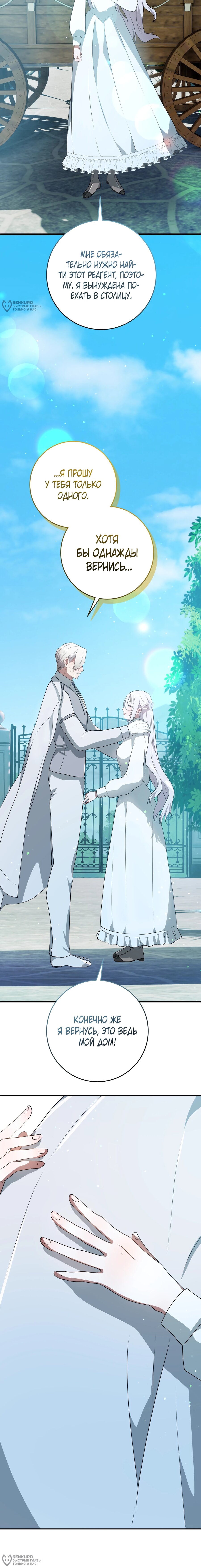 Манга Друзья детства пытаются меня убить - Глава 47 Страница 16