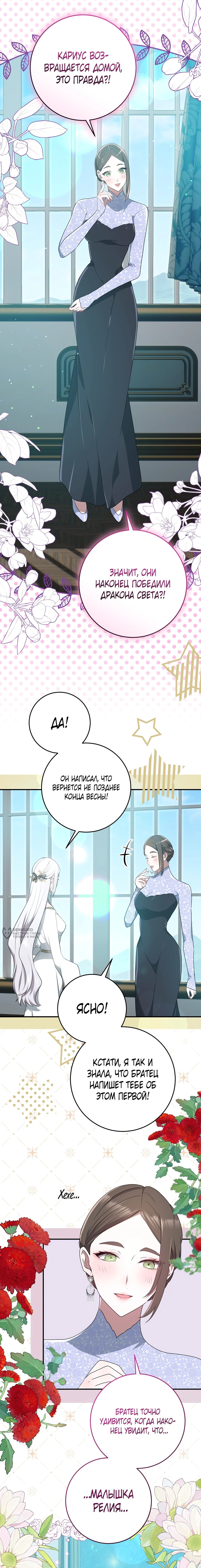 Манга Друзья детства пытаются меня убить - Глава 47 Страница 2