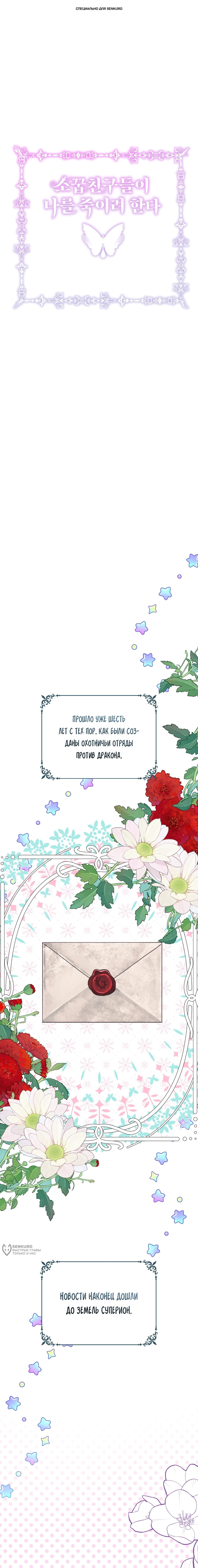 Манга Друзья детства пытаются меня убить - Глава 47 Страница 1