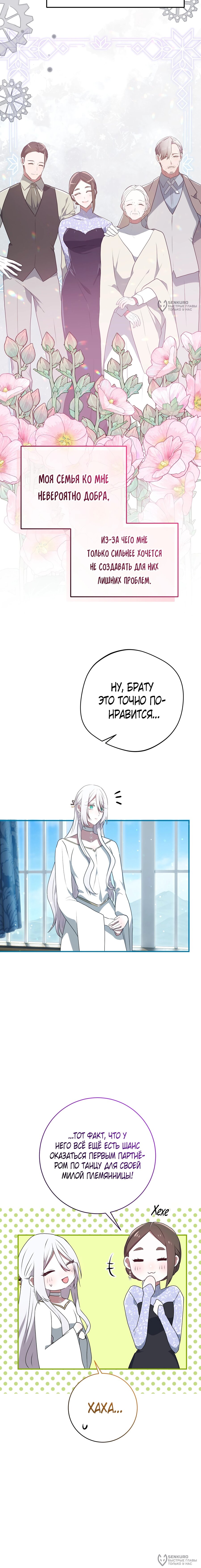 Манга Друзья детства пытаются меня убить - Глава 47 Страница 8