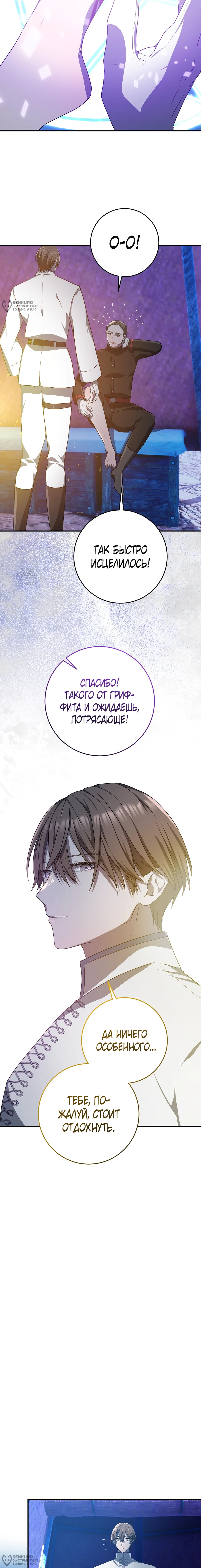 Манга Друзья детства пытаются меня убить - Глава 46 Страница 12