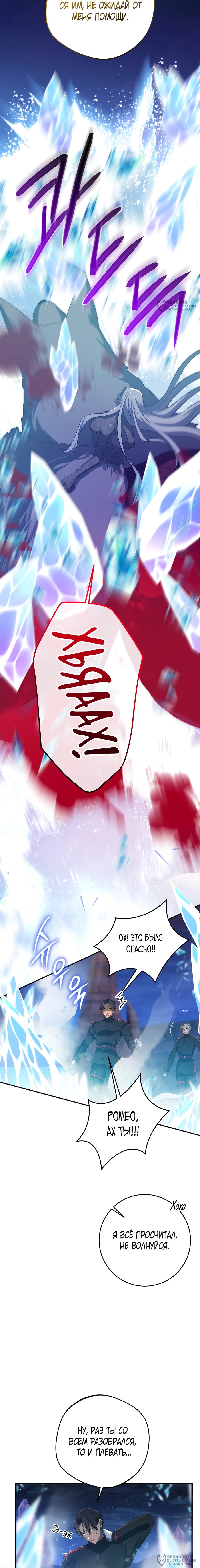 Манга Друзья детства пытаются меня убить - Глава 46 Страница 8