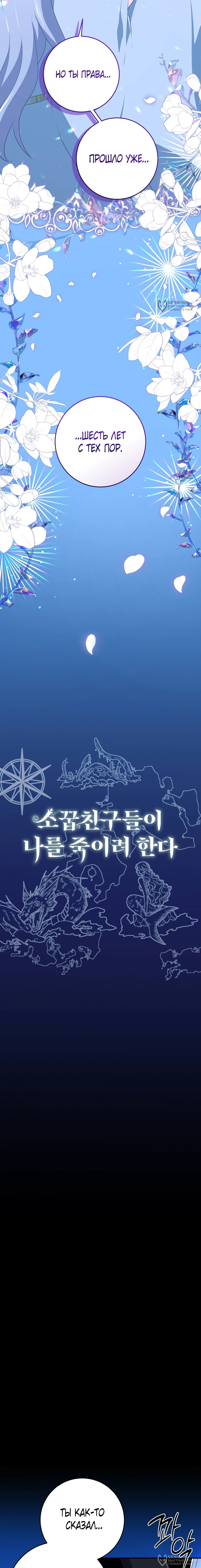 Манга Друзья детства пытаются меня убить - Глава 46 Страница 4