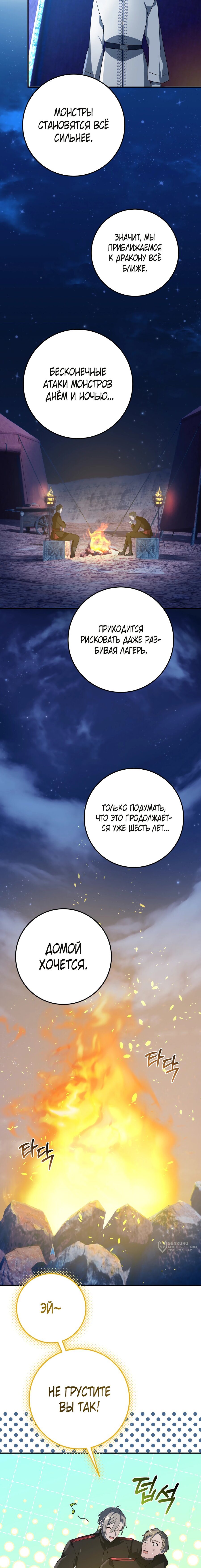 Манга Друзья детства пытаются меня убить - Глава 46 Страница 13