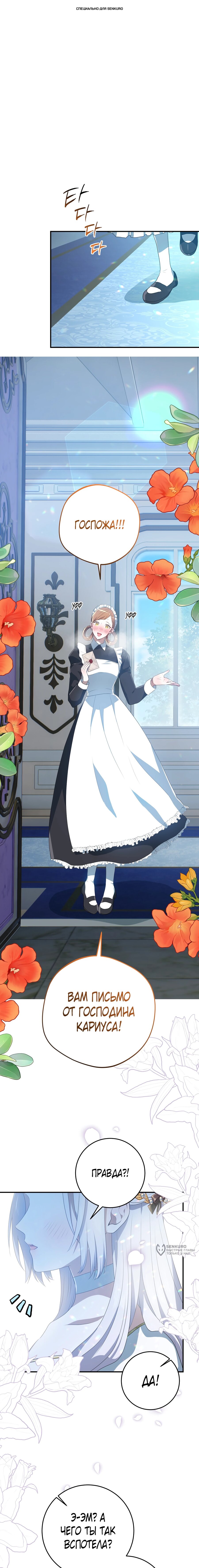 Манга Друзья детства пытаются меня убить - Глава 46 Страница 1