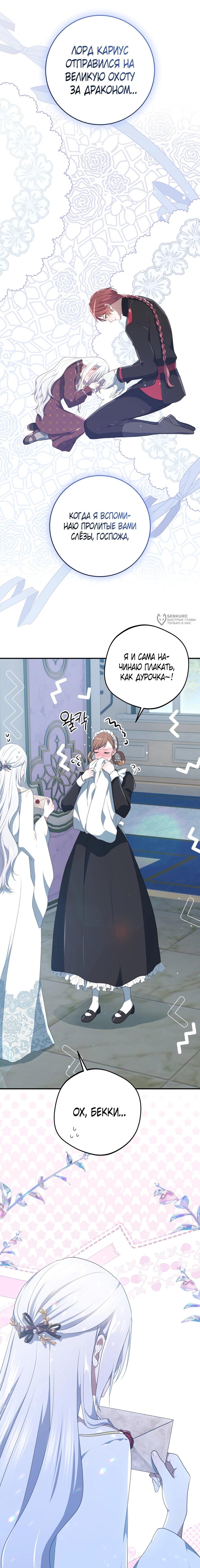 Манга Друзья детства пытаются меня убить - Глава 46 Страница 3