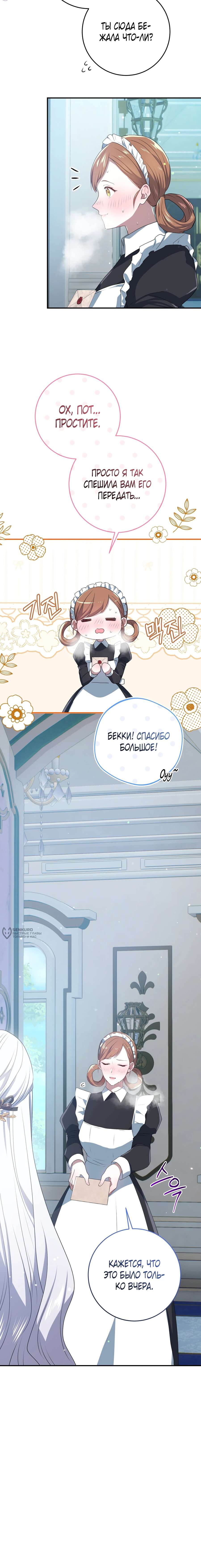 Манга Друзья детства пытаются меня убить - Глава 46 Страница 2