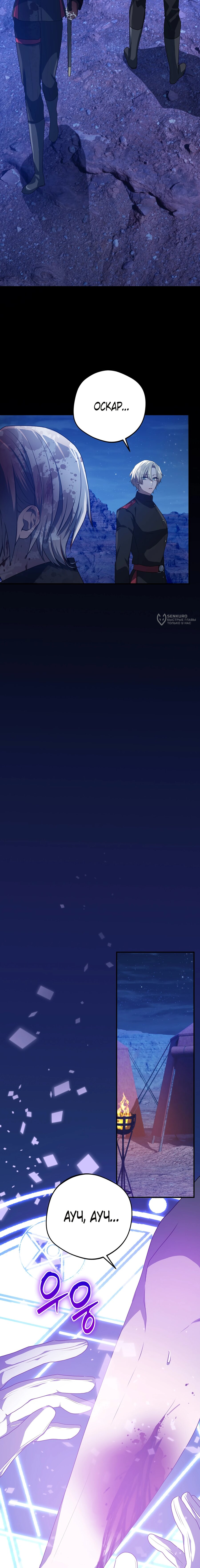 Манга Друзья детства пытаются меня убить - Глава 46 Страница 11