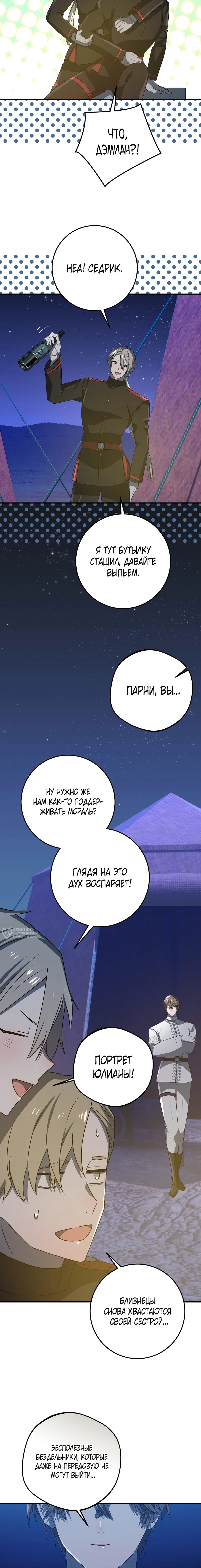 Манга Друзья детства пытаются меня убить - Глава 46 Страница 14