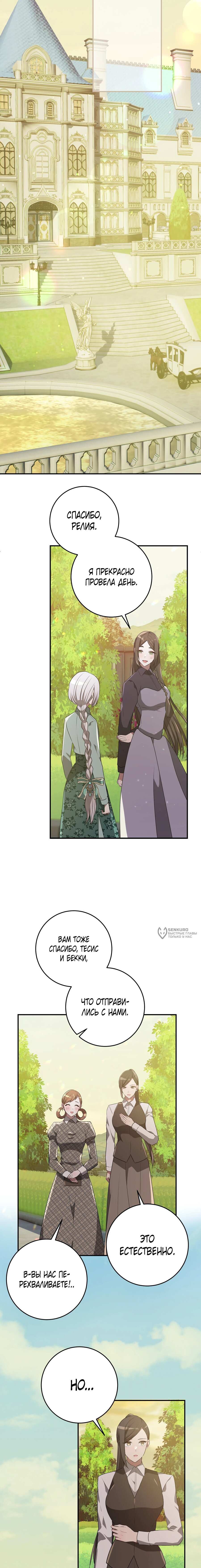 Манга Друзья детства пытаются меня убить - Глава 45 Страница 14