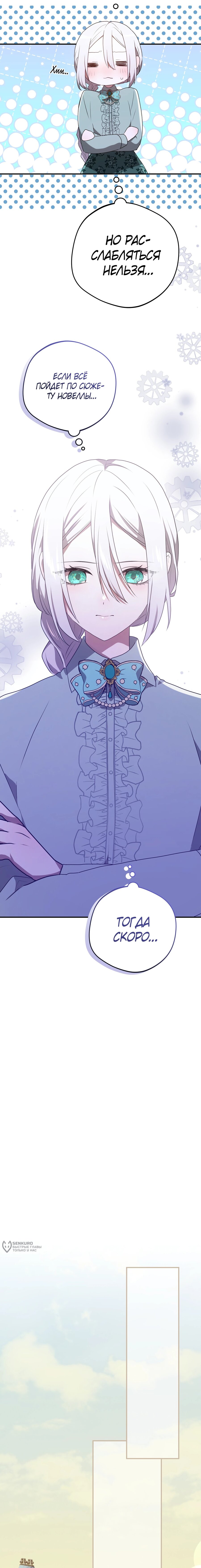 Манга Друзья детства пытаются меня убить - Глава 45 Страница 13