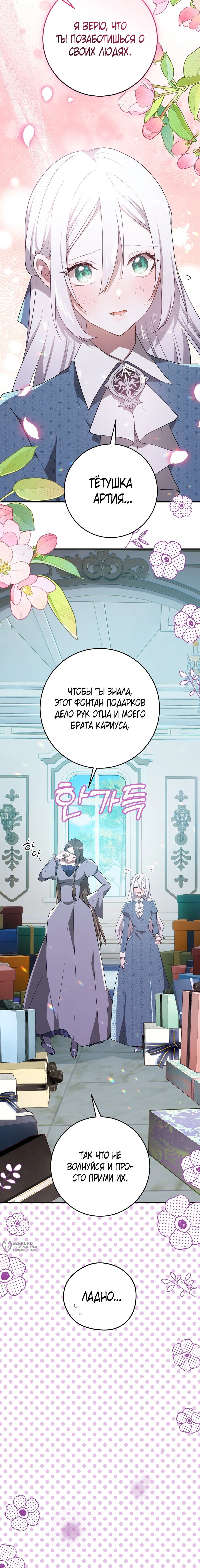 Манга Друзья детства пытаются меня убить - Глава 45 Страница 9