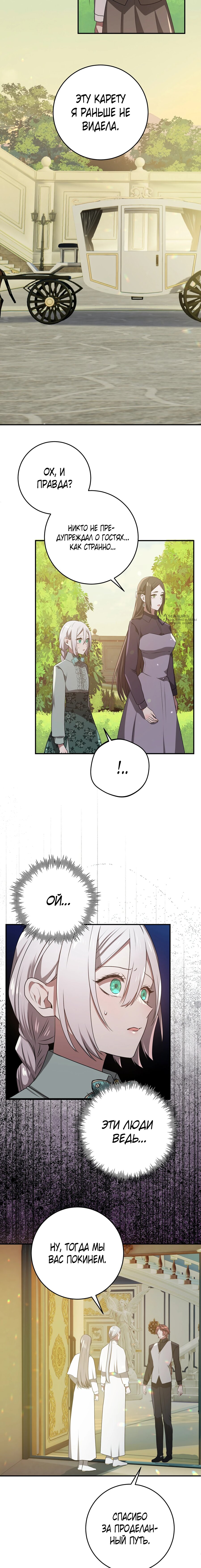 Манга Друзья детства пытаются меня убить - Глава 45 Страница 15