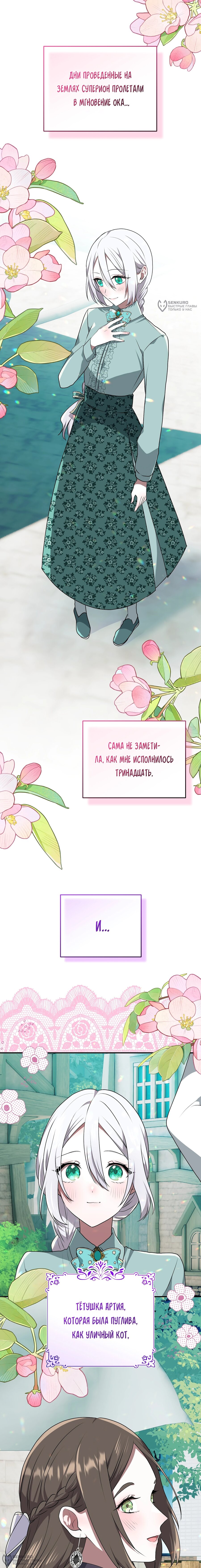 Манга Друзья детства пытаются меня убить - Глава 45 Страница 4