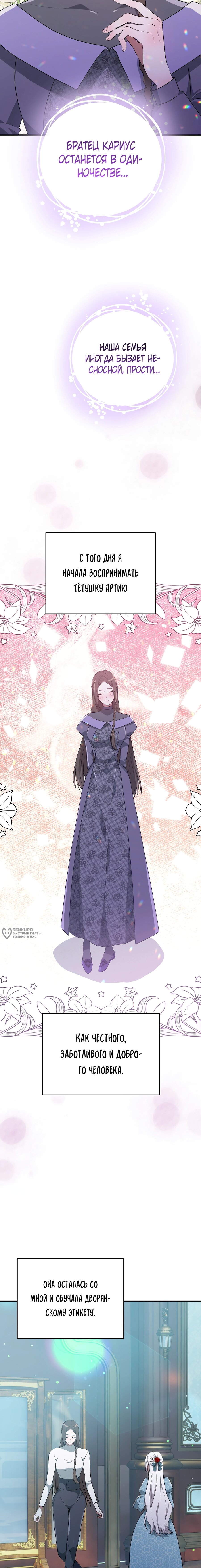 Манга Друзья детства пытаются меня убить - Глава 45 Страница 6