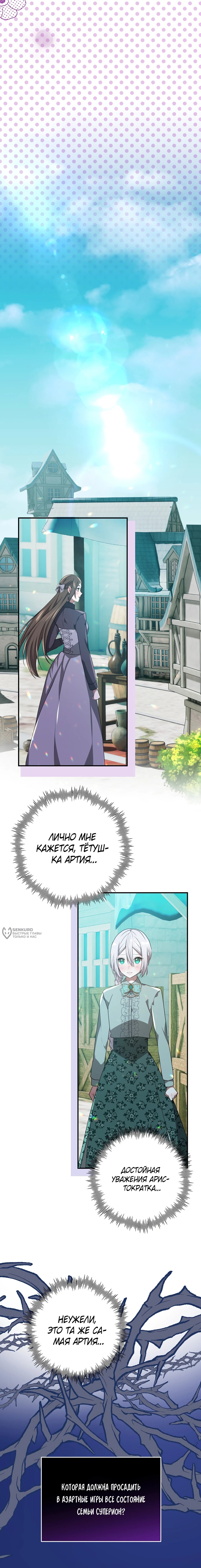 Манга Друзья детства пытаются меня убить - Глава 45 Страница 10