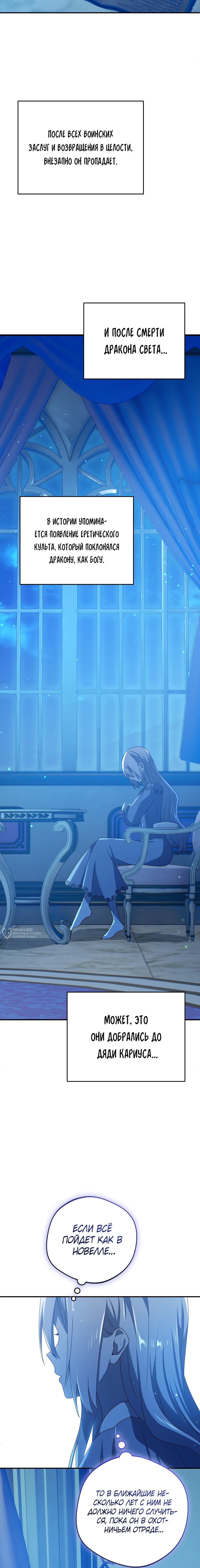 Манга Друзья детства пытаются меня убить - Глава 45 Страница 18