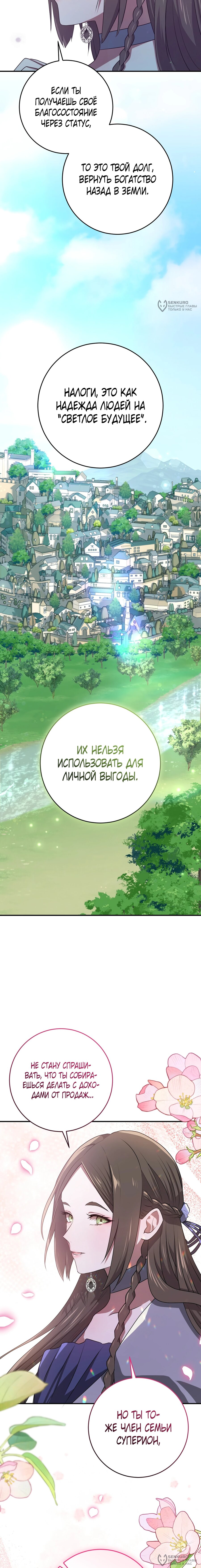 Манга Друзья детства пытаются меня убить - Глава 45 Страница 8