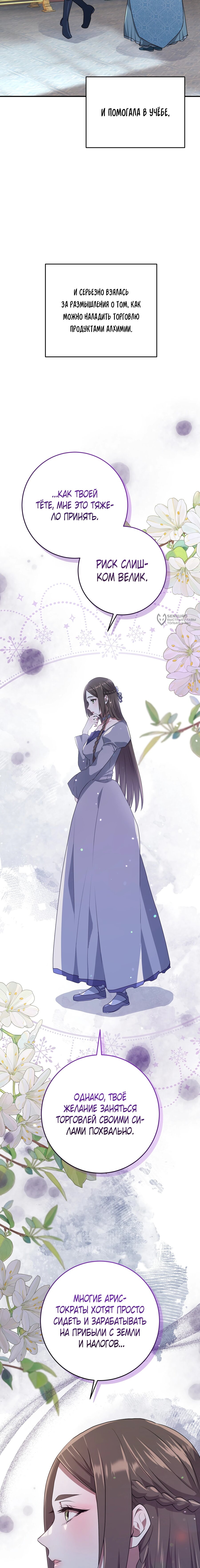 Манга Друзья детства пытаются меня убить - Глава 45 Страница 7