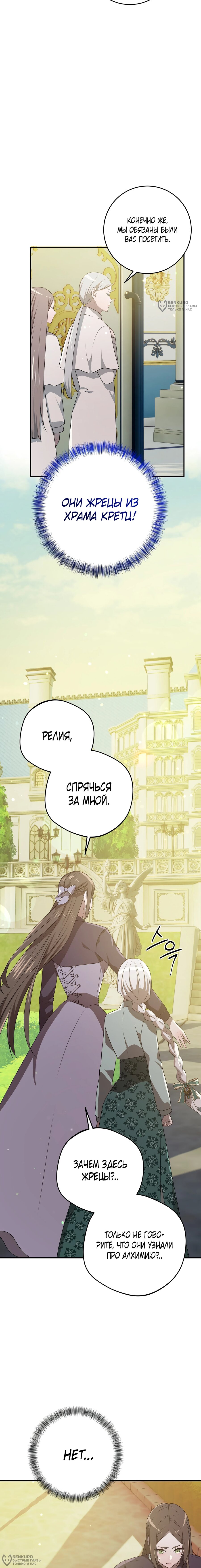 Манга Друзья детства пытаются меня убить - Глава 45 Страница 16