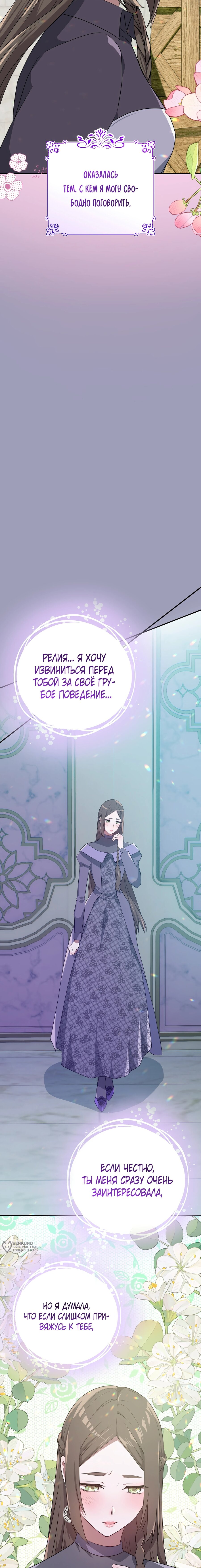 Манга Друзья детства пытаются меня убить - Глава 45 Страница 5