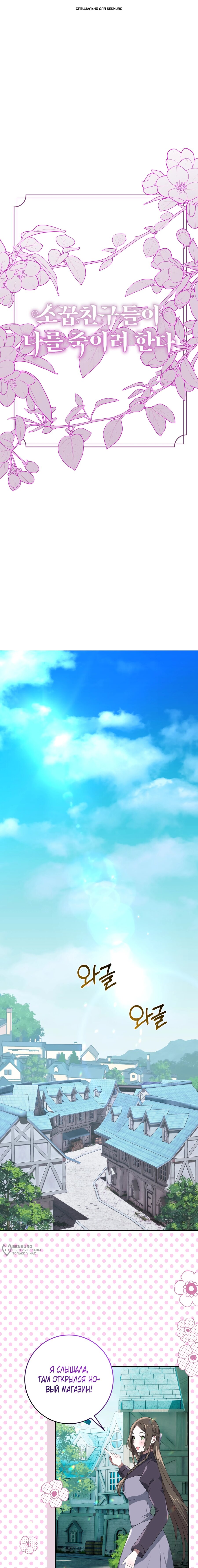 Манга Друзья детства пытаются меня убить - Глава 45 Страница 1