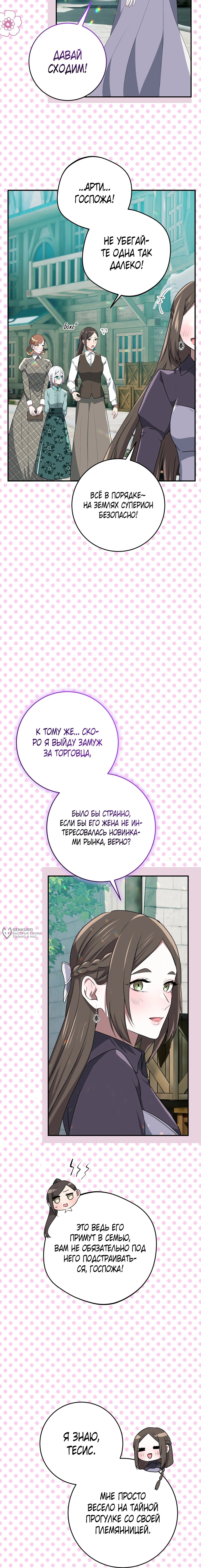 Манга Друзья детства пытаются меня убить - Глава 45 Страница 2