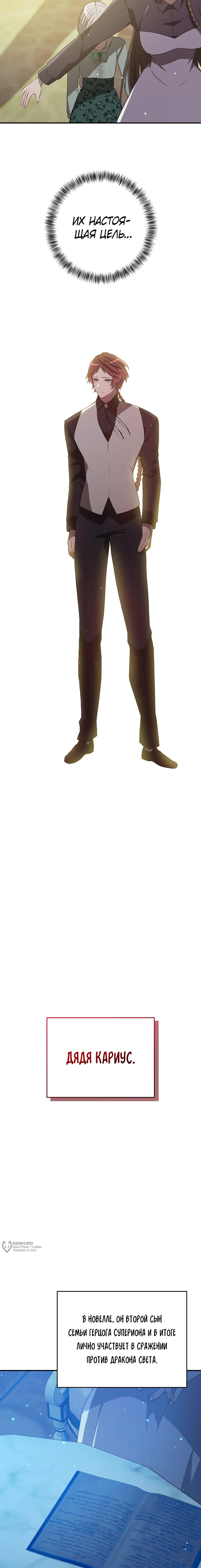 Манга Друзья детства пытаются меня убить - Глава 45 Страница 17