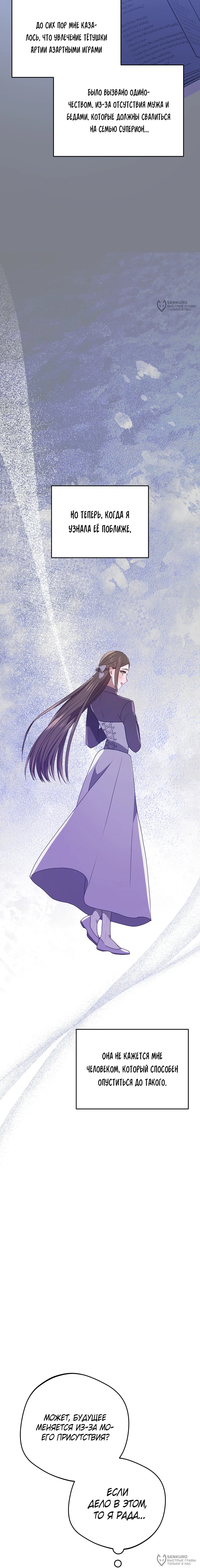 Манга Друзья детства пытаются меня убить - Глава 45 Страница 12