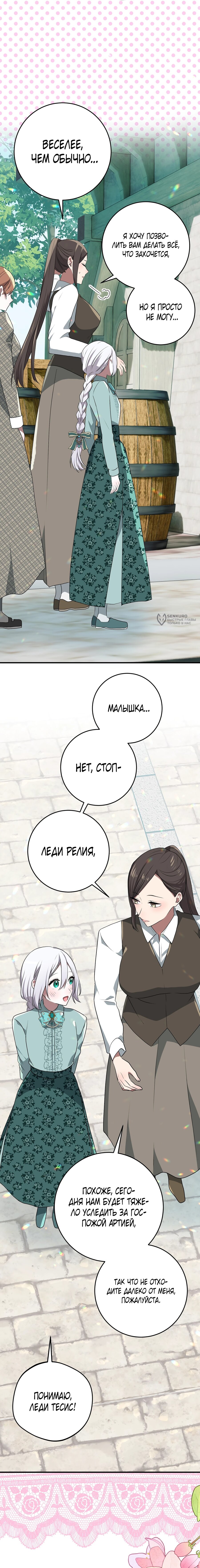 Манга Друзья детства пытаются меня убить - Глава 45 Страница 3