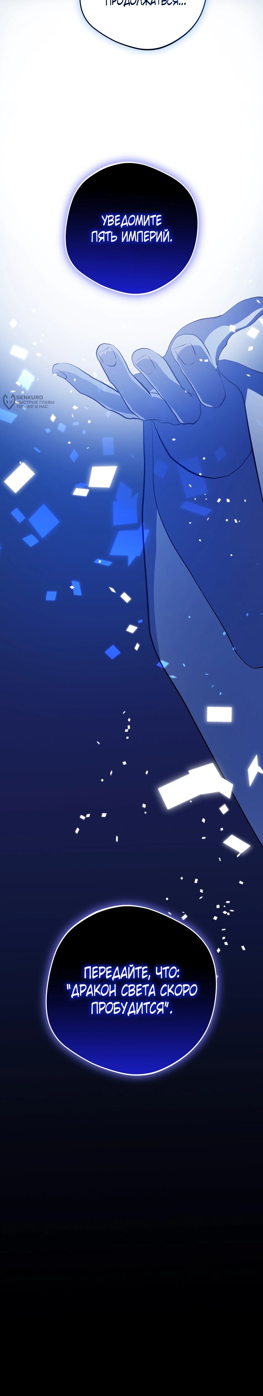 Манга Друзья детства пытаются меня убить - Глава 44 Страница 28