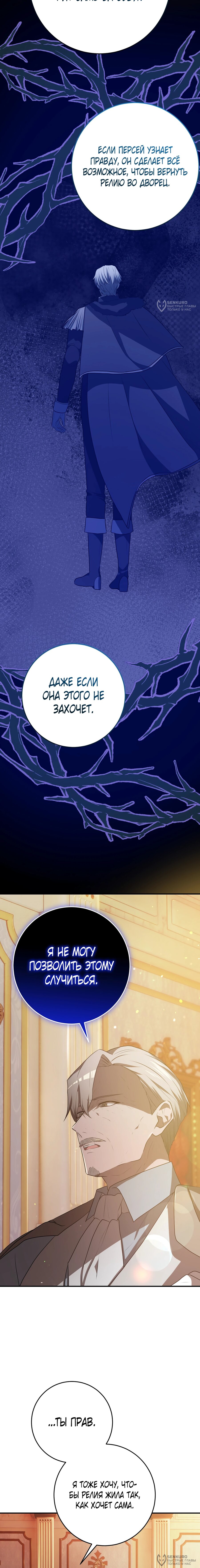 Манга Друзья детства пытаются меня убить - Глава 44 Страница 20