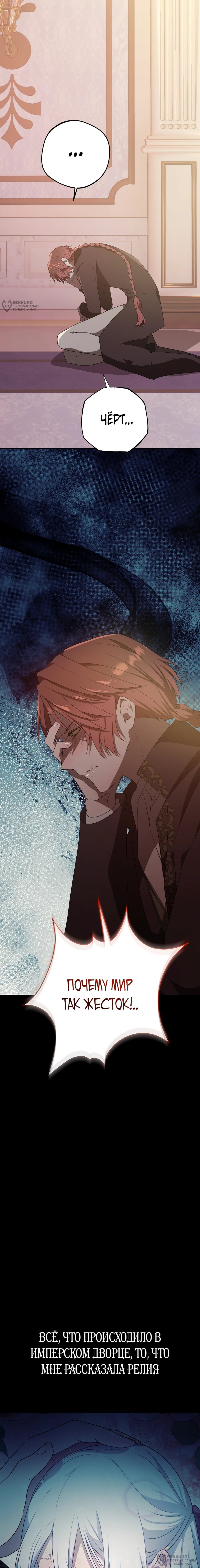 Манга Друзья детства пытаются меня убить - Глава 44 Страница 12